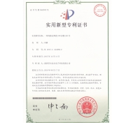 實(shí)用新型專利證書(shū)